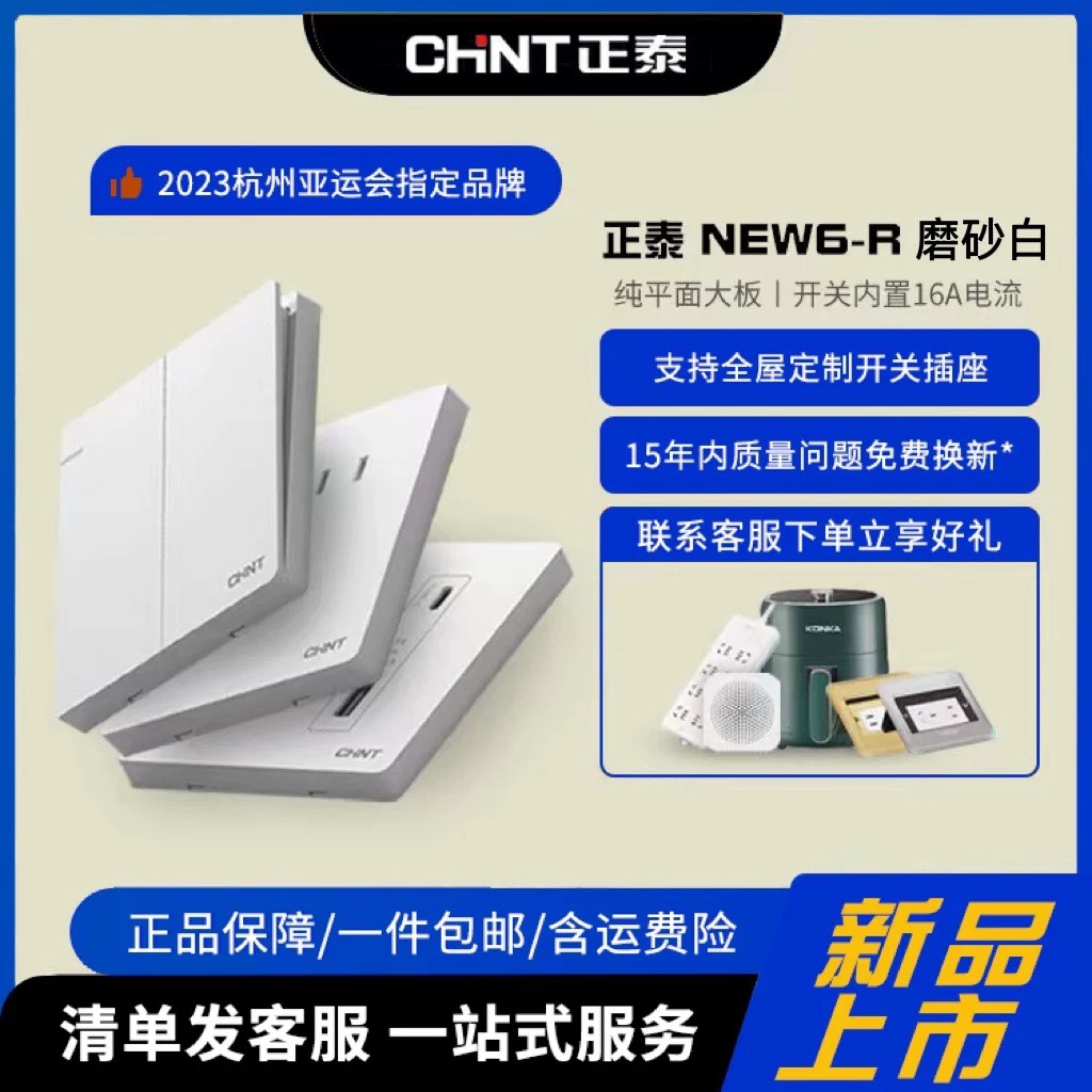 正泰开关插座86型暗装6R磨砂白16A二三插一开单控电视电脑大面板