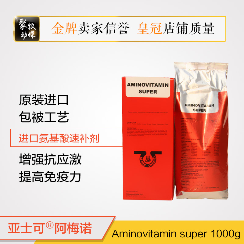 兽用阿梅诺1kg猪药鸡用药抗应激进口多维猪饲料 鸡料饲料正品包邮