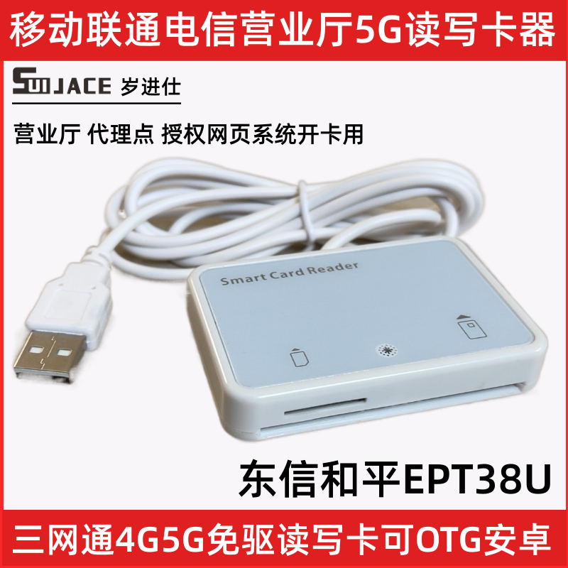 移动5g开卡器sim小卡写卡器联通电信EPT38U读卡器北京华虹HHD02A