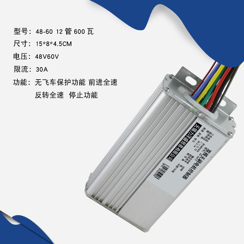 新品无刷电机控制器48V前进后退全速倒车24v36v60v电位器控制器设