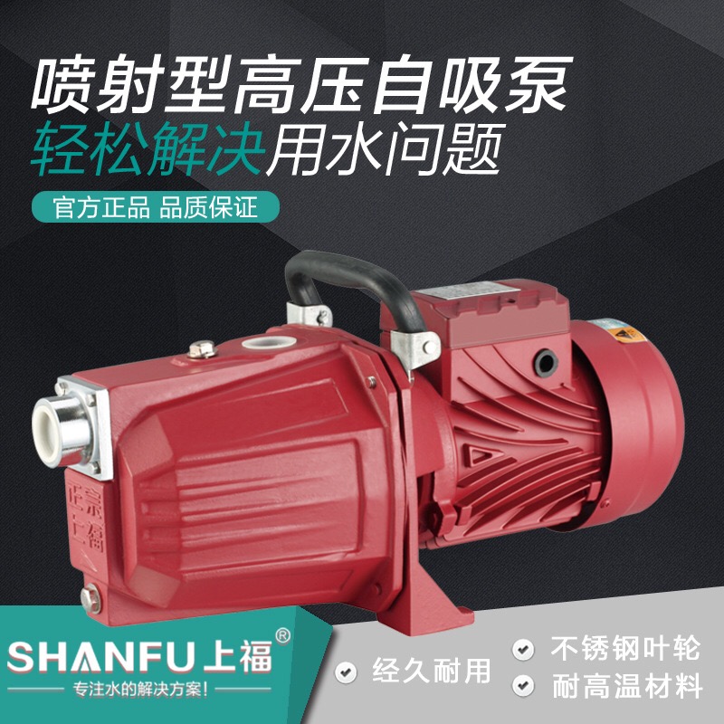 上海大福自吸泵高压喷射泵家用自来水管道增压高扬程塔抽水泵单相