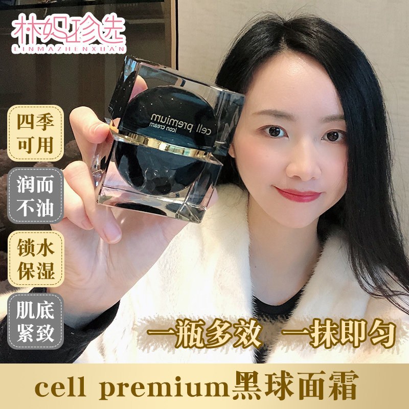 四重经典版瑞士cp黑球面霜 icon面霜cell premium紧致修护霜50ml