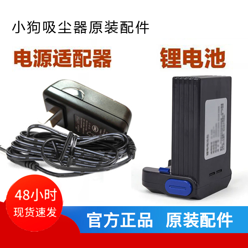 小狗吸尘器配件d-531/532/32t d531官方原装正品锂电池电源充电器