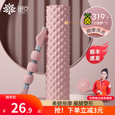 AOYI 奥义 经典四轮按摩轴 仙女粉 AY190 9.9元包邮(需用券