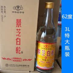 景芝白干 62度原浆.纯粮酿造 3000毫升 收藏佳品 大部分地区包邮