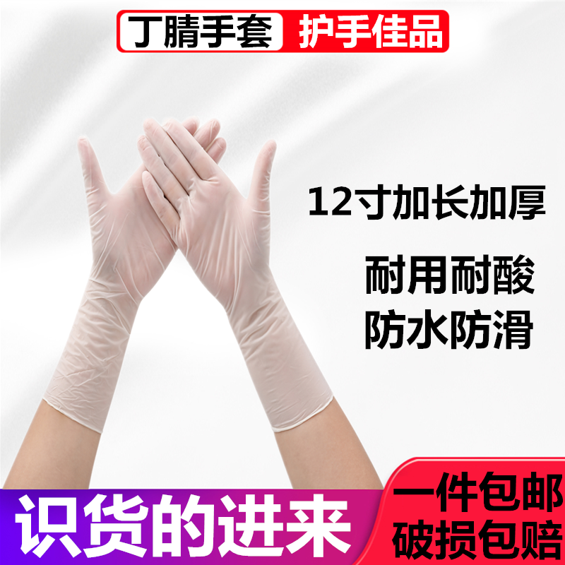 高弹一次性手套乳胶丁腈防油耐滑喷漆修车厂卖菜专用家务劳保加厚