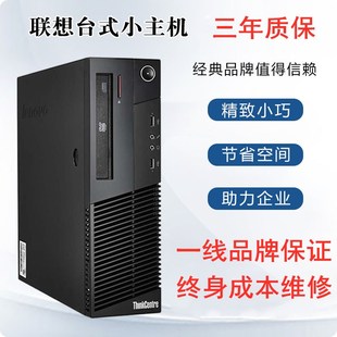 二手联想原装品牌台式电脑迷你小主机整机办公四核固态i3i5i7全套