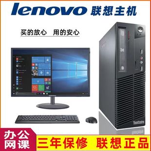 二手联想原装品牌台式电脑卧式小机箱全套办公商用固态酷睿i3i5i7