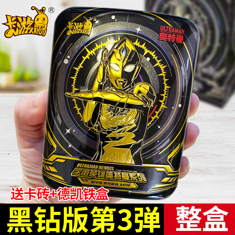 黑钻奥特曼的卡片正版第三弹礼盒德凯xr卡包铁盒满星卡牌玩具礼物