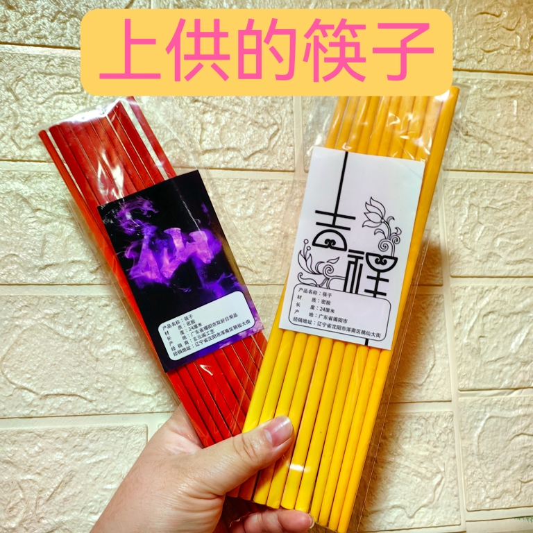 仙家红筷子 过年摆供三月三礼佛观音斋供具财神婚庆喜筷国潮餐具