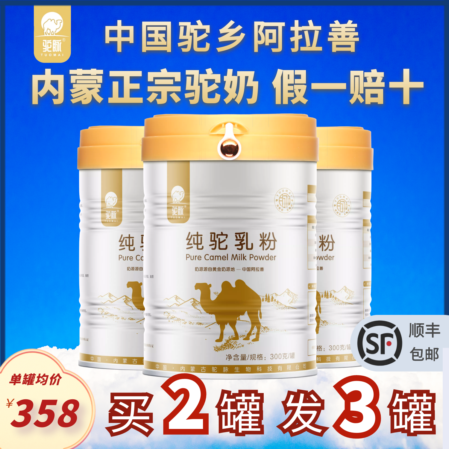 驼脉纯骆驼奶粉内蒙古正宗全脂驼奶粉成人儿童成长中老年罐装正品