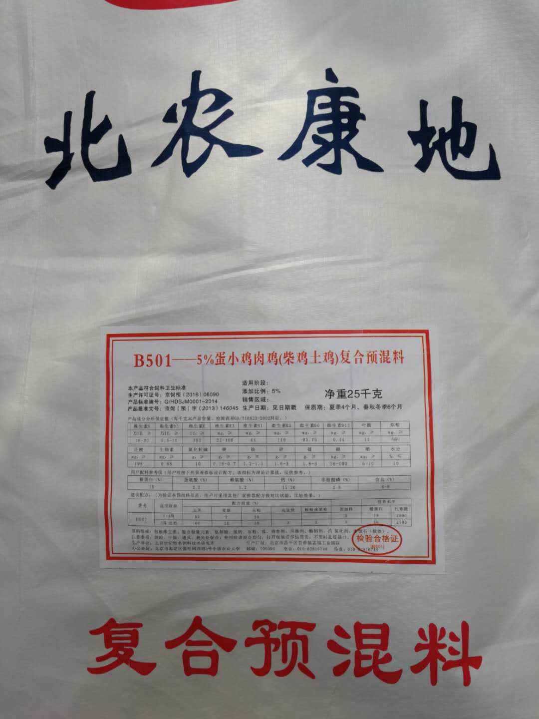 雞飼料5%蛋小雞雛雞柴雞土雞預混料農大康地出品技術高端十袋包郵在類目 畜牧/養殖物資, 飼料, 預混料中 - 來自Buy2taobao.com提供專業的淘寶代購服務
