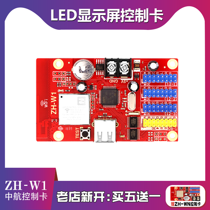 中航控制卡LED显示屏手机无线WIFI系统ZH-W1电子滚动走字广告包邮