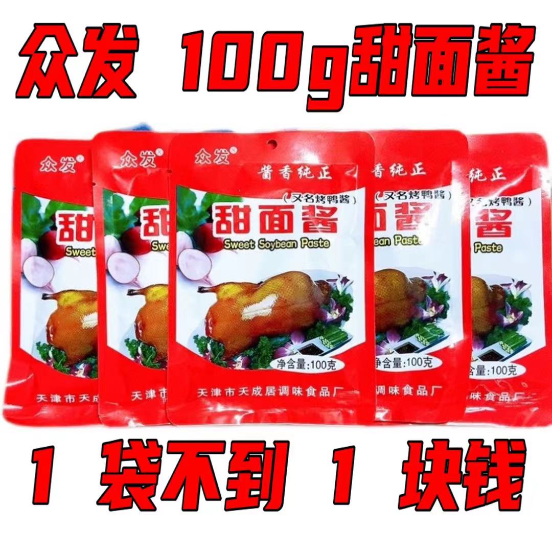 天津众发甜面酱100G袋装炸酱面煎饼果子手抓饼正宗烤鸭酱800G桶装