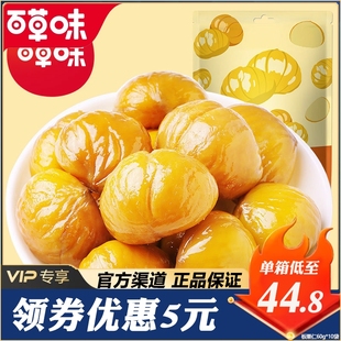 【百草味-板栗仁80g*8袋】坚果休闲零食熟制甘栗仁 即食干果栗子