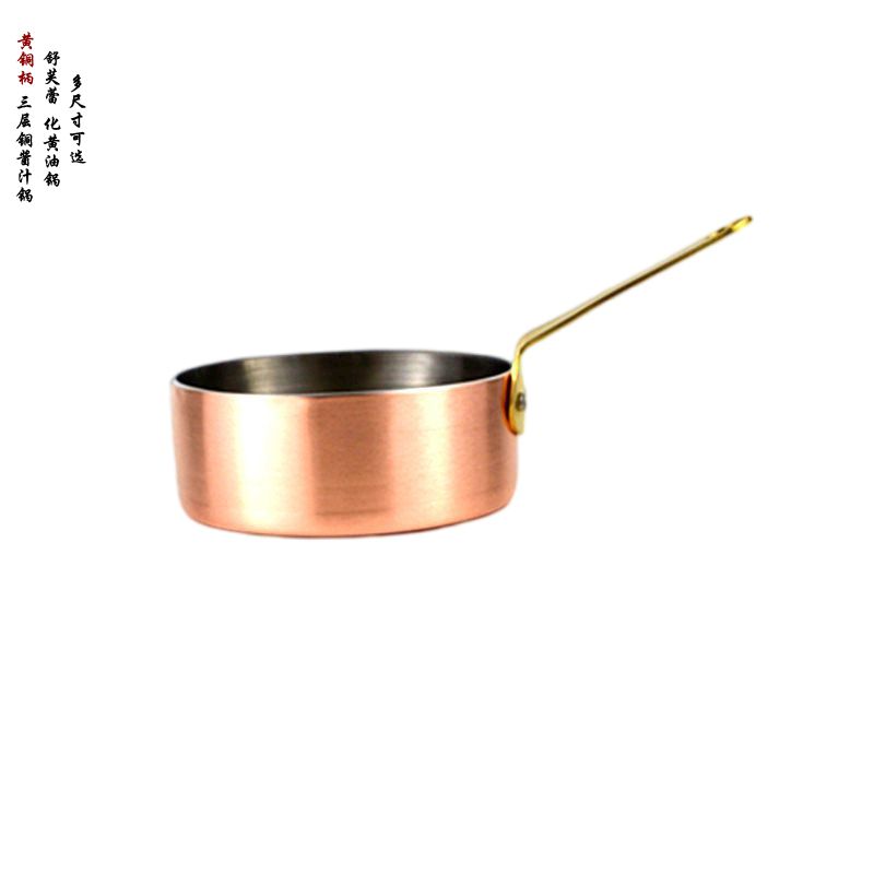 三层铜牛排酱汁锅迷你沙司汁盅小铜锅铁板料理酱汁片手锅马卡龙锅