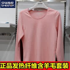 正品兄华女士保暖内衣修身圆领秋衣裤发热纤维含羊毛加绒套装5859