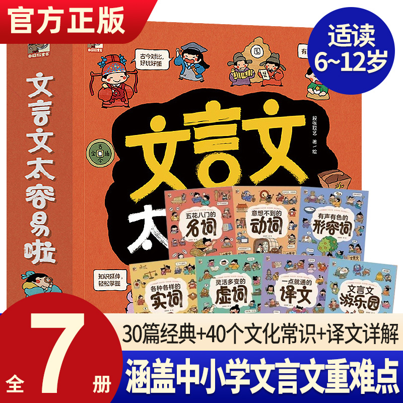 【正版现货】文言文太容易啦了全7册