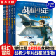 正版现货 战机少年全套5册 儿童故事书6岁以上军事科幻小说小学生二三四五年级课外阅读书籍校园故事书儿童读物