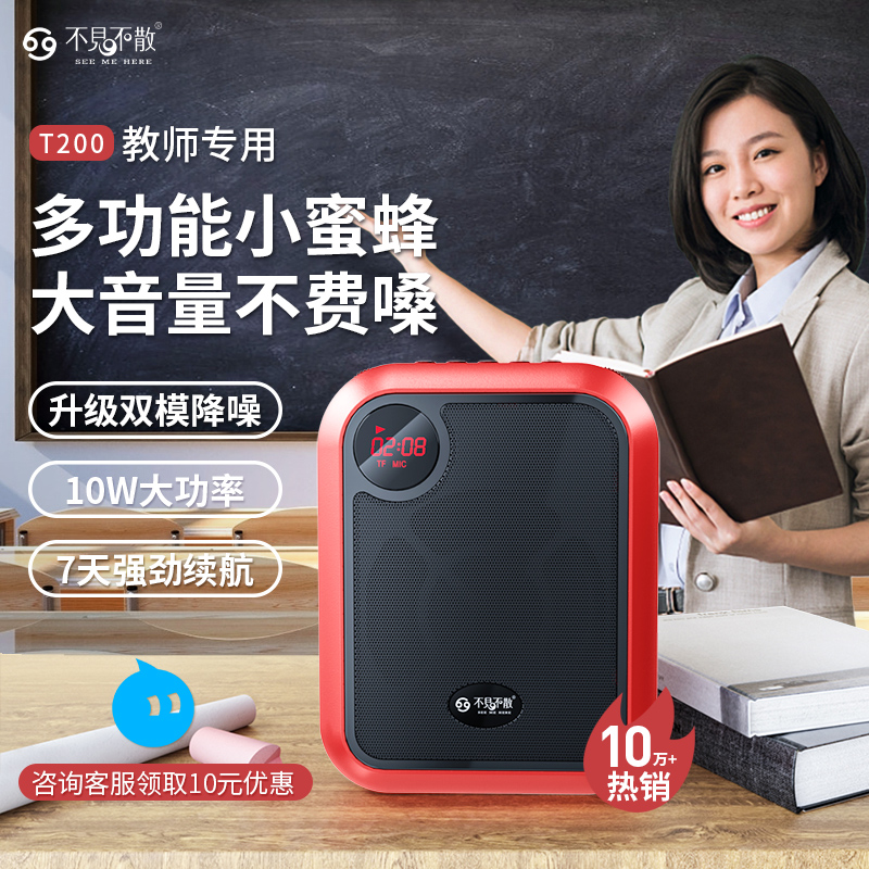 不见不散T200小蜜蜂扩音器教师专用无线版麦扩音机迷你小喇叭扬声器大音量教学上课用便携式播放器叫卖喊话|ruв категории видео электрических приборов, мегафон/видеомагнитофон, мегафон - от Buy2taobao.com для оказания профессиональной услуги покупки агента Taobao