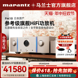 Marantz/马兰士 PM10专业HiFi功放机2.0发烧级大功率日本进口功放