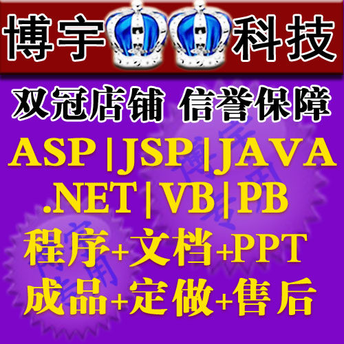 ASP.NET+SQL ��ُ��ϵ�y(t��ng)|���̳�|����̳�վ�ęn|JSP|JAVA