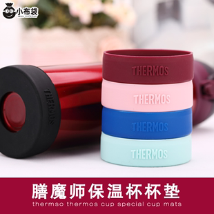 thermos膳魔师保温杯硅胶杯垫水杯子垫圈防滑杯底托底座套60-65mm