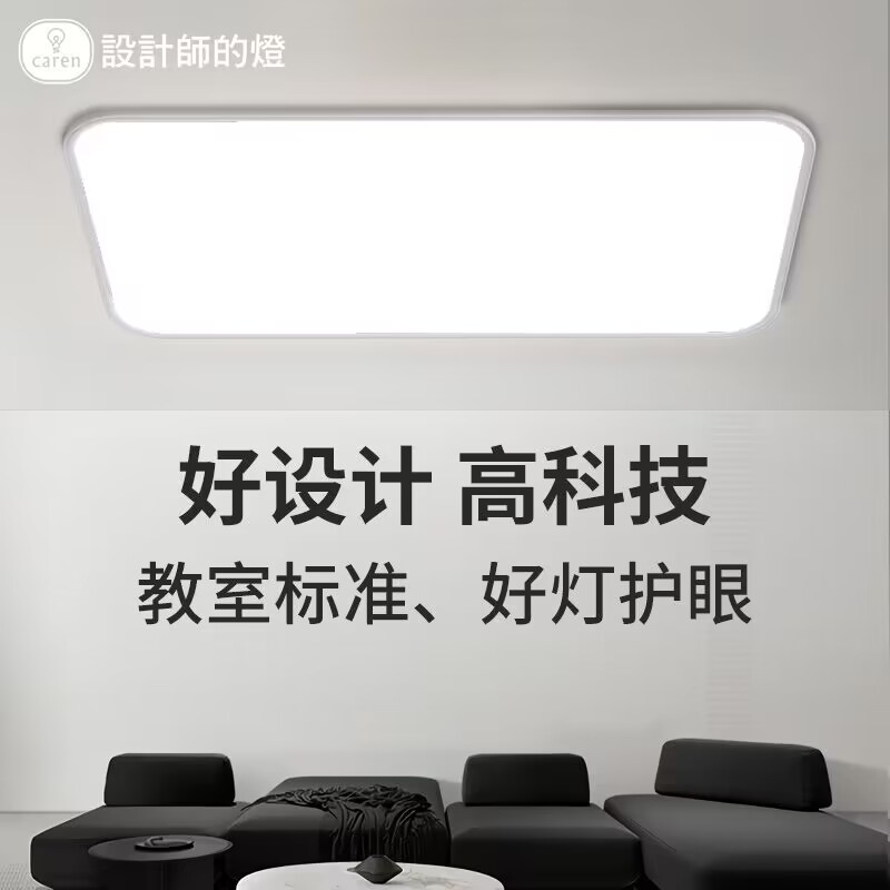 设计师的灯现代简约客厅灯2024年新款卧室灯超薄长方形led吸顶灯