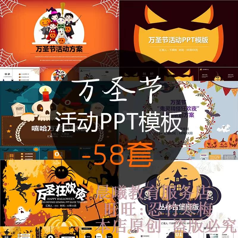 万圣节活动策划方案PPT模板可爱卡通魔法师骷髅南瓜头狂欢夜素材在类目 商务/设计服务, 设计服务, 设计素材/源文件中 - 来自Buy2taobao.com提供专业的淘宝代购服务