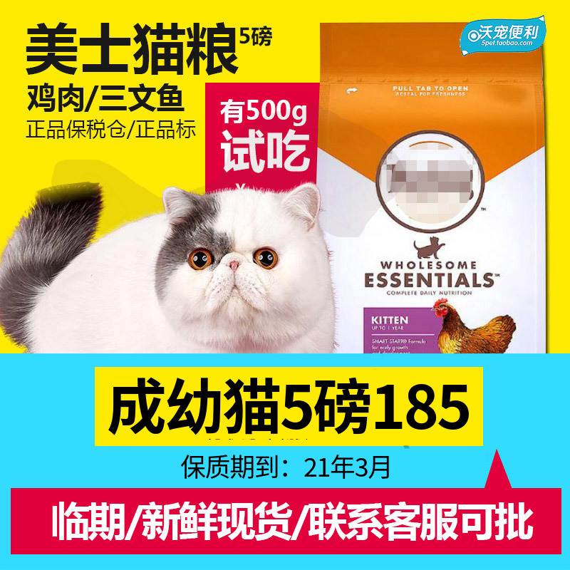 美士幼猫怀孕哺乳母猫成猫粮5磅宠物猫咪加菲布偶美短增肥发腮|ruв категории животное/Животное питание и принадлежностей, кошка основных зерновых культур - от Buy2taobao.com для оказания профессиональной услуги покупки агента Taobao