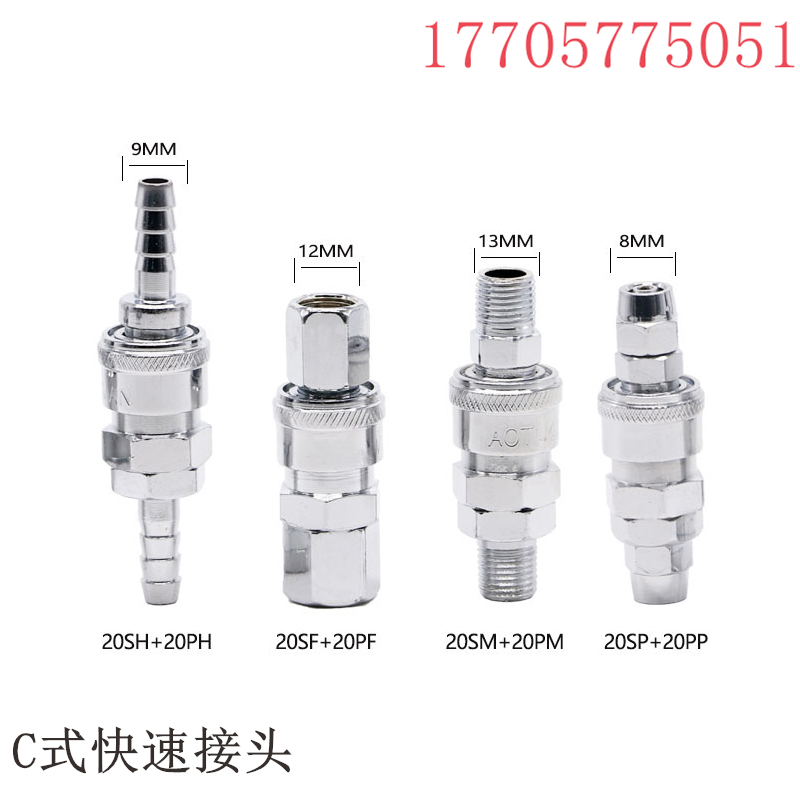 气动工具木枪气钉枪管氧 30-40系列风公头母头C式快速插接头