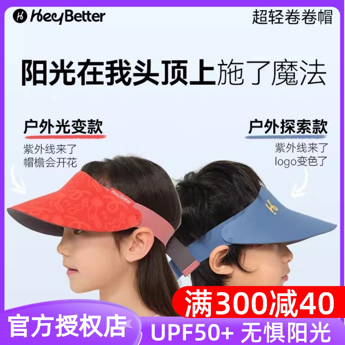 HeyBetter儿童运动户外防晒帽 遮阳帽太阳帽空顶帽男孩女孩宝帽子