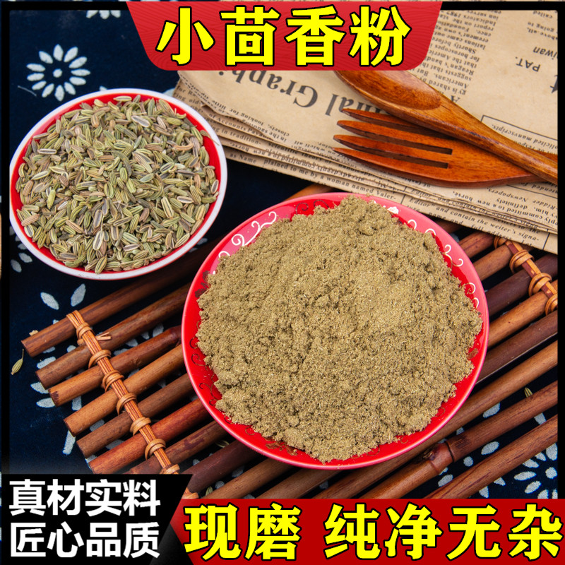 小茴香粉现磨500g回香籽粉茴香子粉卤水烧菜炖肉火锅香料调料馅料