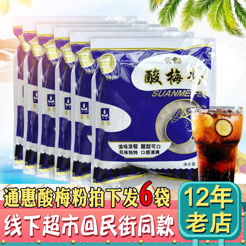 酸梅粉陕西西安特产通惠325g*6