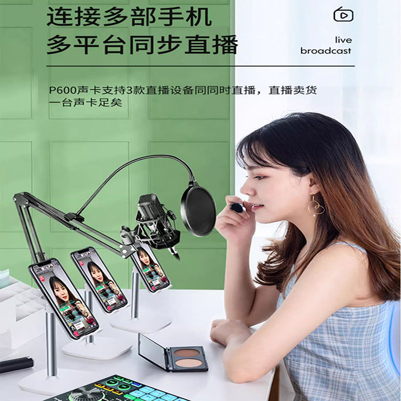 美音秀秀P600声卡套装手机直播设备全套OTG电脑通用户外直播录音