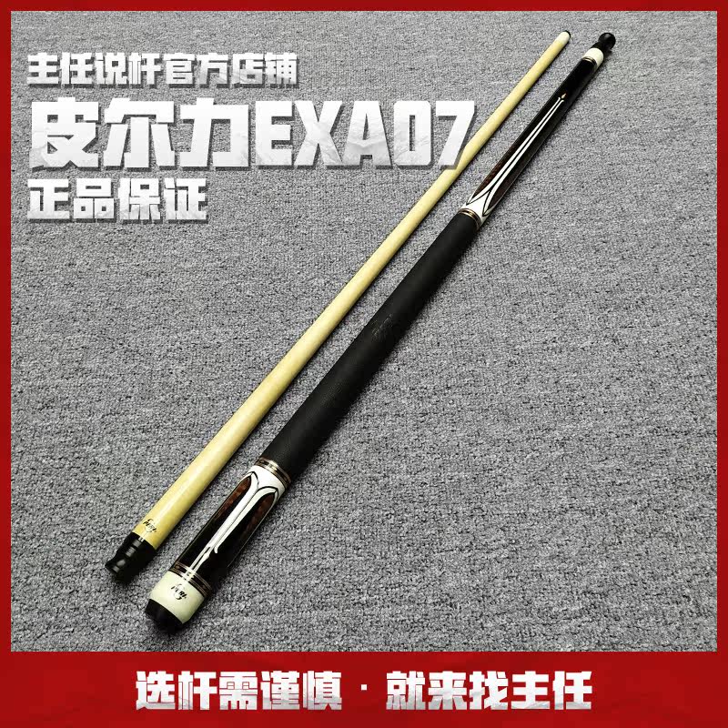 台球杆大头 皮尔力_皮尔力极速exa-07大头杆台球杆黑8球杆美式桌球杆