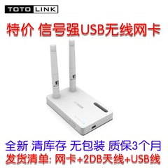 信号强TOTOLINK N300UA 双天线300M无线USB网卡 wifi台式机接收器