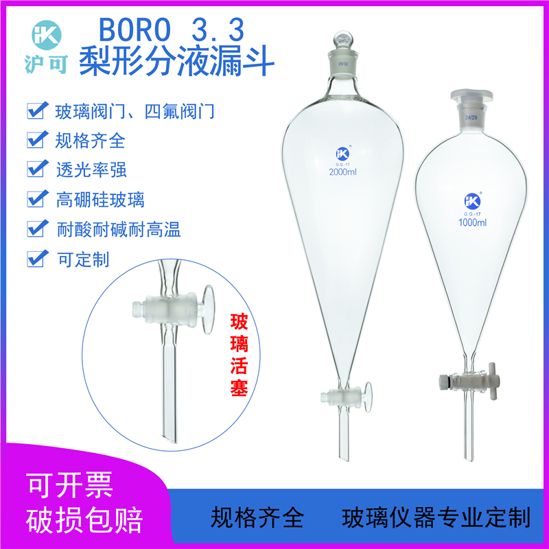 四氟玻璃梨形分液漏斗5/10/25/30/60/125/250/500ML/1L/2L/3L/5L