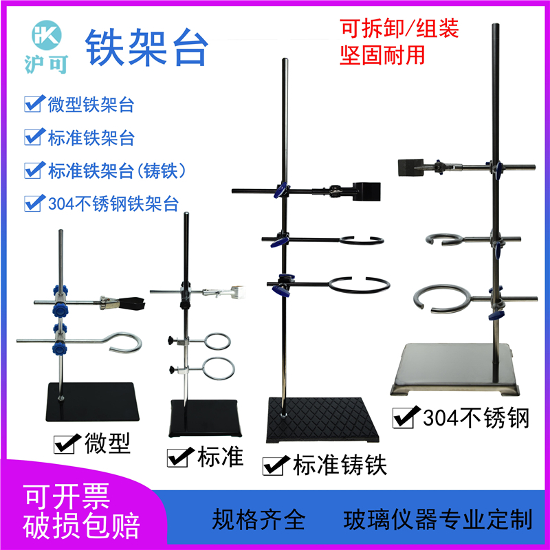 微型铁架台标准铁架台/304不锈钢铁架台全套含加厚底座十字夹铁圈