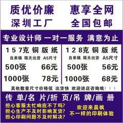 宣传单印刷157克A5A4DM单特价彩页折页设计双面画册彩色单页印刷