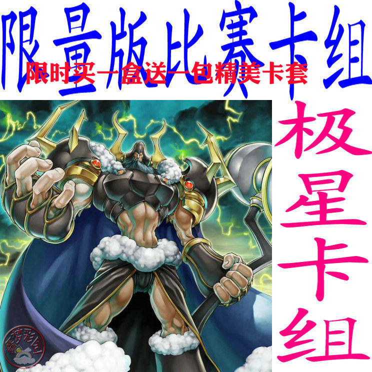 包邮 游戏王限量版比赛专用 极星 神龙三幻 三幻魔神 三幻神卡组