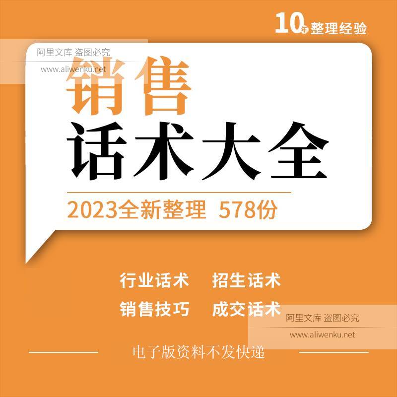 房产家具珠宝装修公司美容美发服装店营业员导购销售话术成交技巧