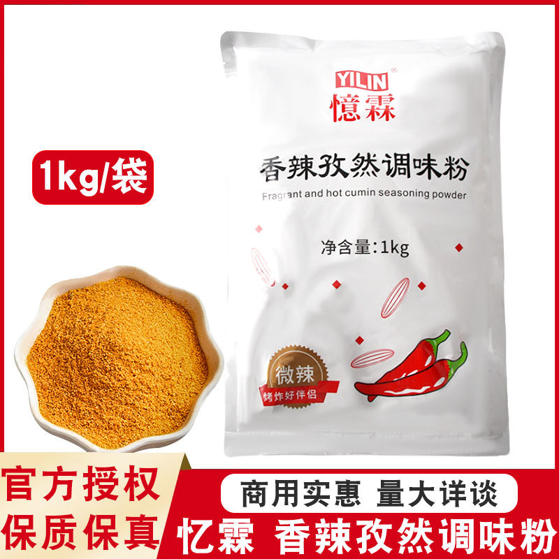 忆霖香辣孜然粉1kg装黑胡椒调味粉藤椒粉香辣粉麻辣香锅撒粉商用