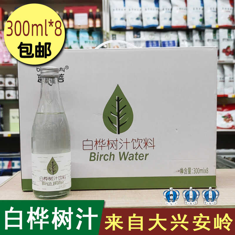 蓝百蓓白桦树汁原液92%植物饮料大兴安岭特产300ml*8瓶包邮