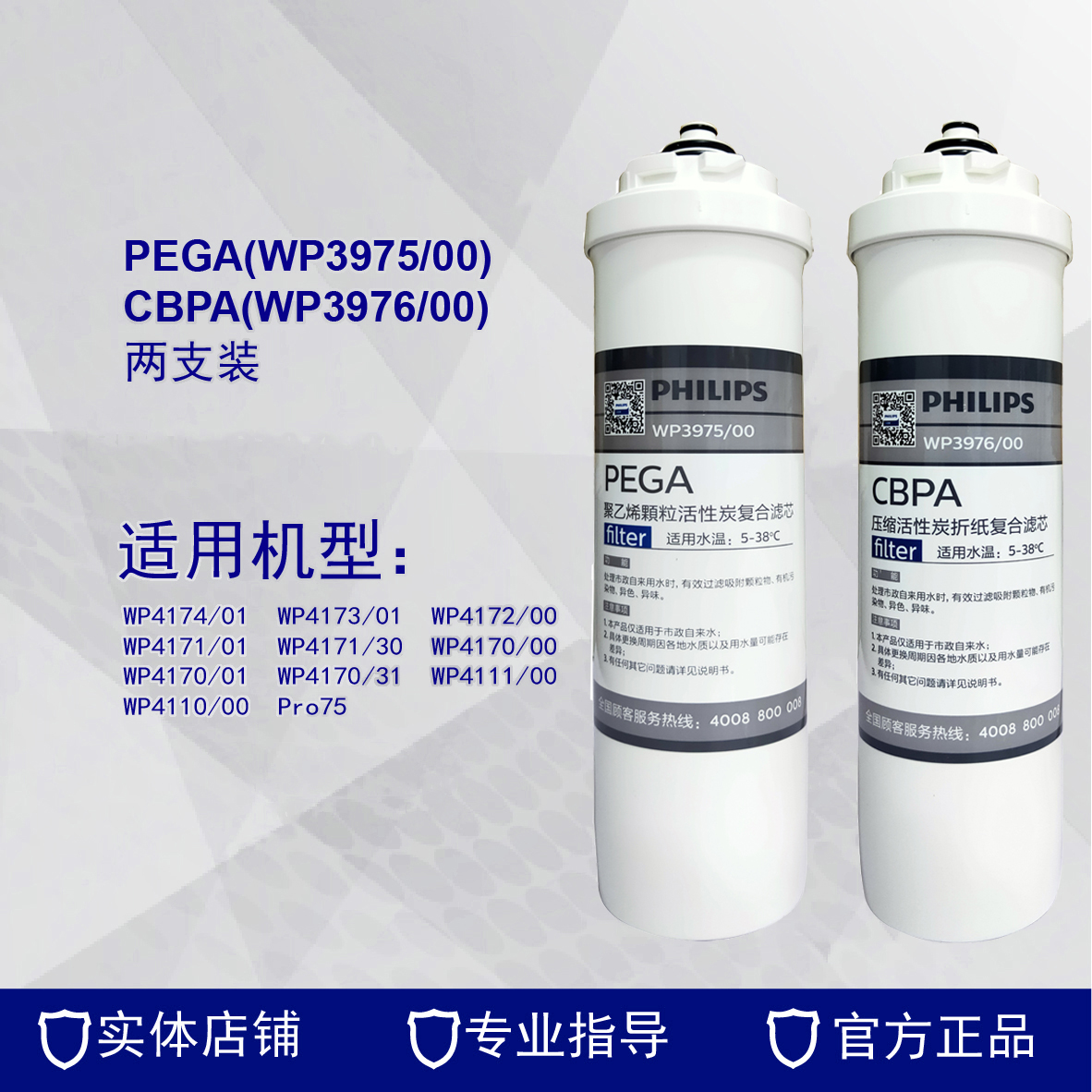 飛利浦淨水器濾芯兩支WP3975WP3976PEGA+CBPA配Pro75WP4170/71/73在類目 廚房電器, 廚房家電配件, 淨水/飲水機配件耗材中 - 來自Buy2taobao.com提供專業的淘寶代購服務