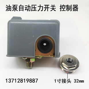 全自动油泵压力开关12V24V220V压力控制器开枪停泵开关电动抽油泵