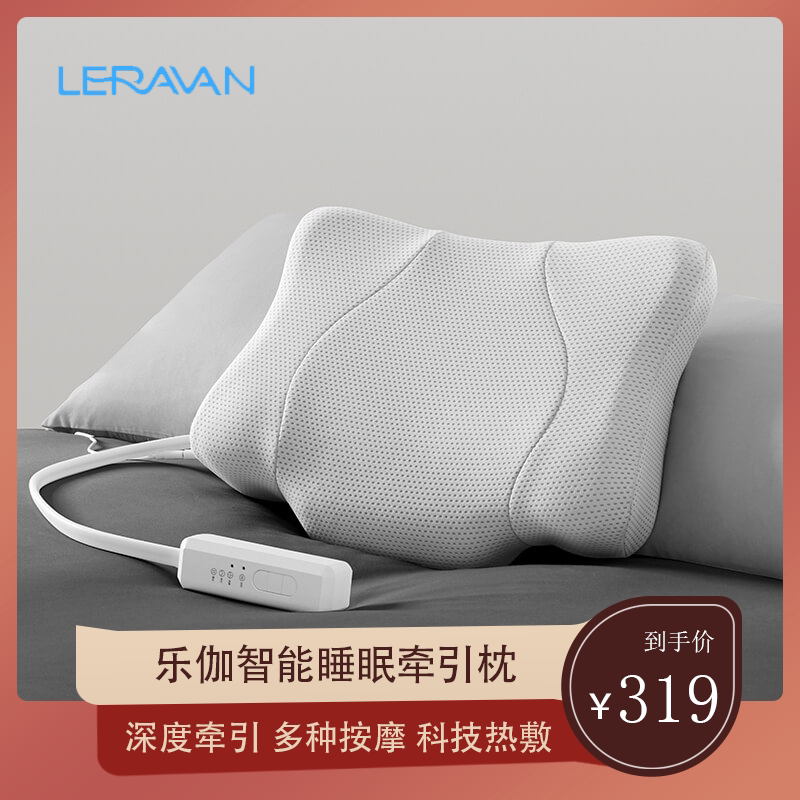 小米乐伽智能睡眠牵引枕颈按摩枕脊椎保健纳米热敷理疗修复枕礼品