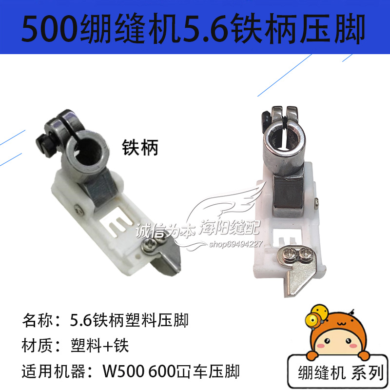 飞马W500绷缝车压脚三针五线冚车坎车胶压脚砍车5.6铁柄塑料压脚|msdalam kategori kehidupan elektrik, peralatan rumah dan aksesori, Bahagian Mesin jahit - dari Buy2taobao.com untuk memberikan perkhidmatan ejen Taobao profesional membeli