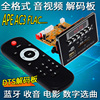 DTS無損全格式MP5/MP4/MP3解碼板APE播放器高清視頻解碼板MTV播放 DTS無損全格式MP5/MP4/MP3解碼板APE播放器高清視頻解碼板MTV播放
