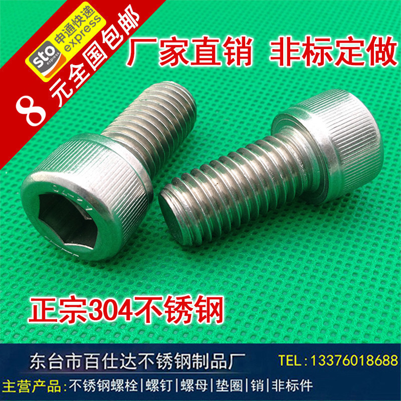 M14M16 厂家直销304不锈钢圆柱头内六角螺丝杯头长螺栓螺钉DIN912在类目 五金/工具, 紧固件, 螺栓中 - 来自Buy2taobao.com提供专业的淘宝代购服务